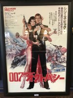 Lot 244 - JAMES BOND JAPANESE MOVIE POSTER for 'Octopussy'