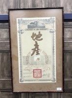 Lot 181 - CHINESE DOCUMENT OF LAND OWNERSHIP in bamboo...