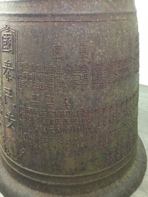 Lot 1156 - A LARGE CHINESE CAST IRON TEMPLE BELL
