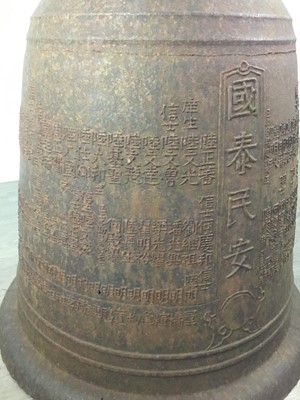 Lot 1156 - A LARGE CHINESE CAST IRON TEMPLE BELL