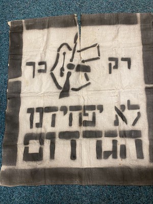 Lot 137 - IRGUN (OR ETZEL) PARAMILITARY FLAG