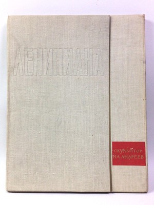 Lot 338 - VLADIMIR LENIN AND COMMUNIST PARTY INTEREST, CATALOGUE OF WORKS BY NIKOLAY ANDREYEV (1873-1932)