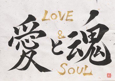 Lot 85 - TOMOKO ROWELL