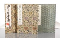 Lot 267 - THREE CHINESE PRINT VOLUMES of various...